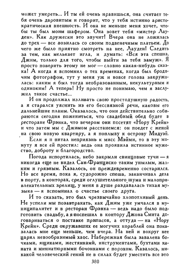 Роберт Стивенсон - Том 3. Владетель Баллантрэ. Потерпевшие кораблекрушение - Страница № 385