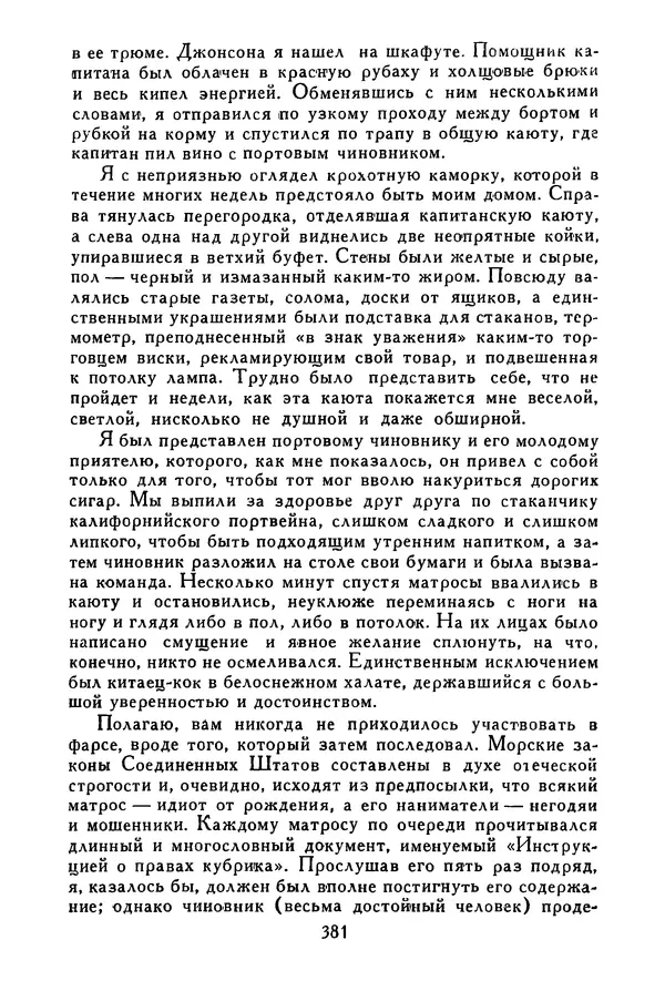 Роберт Стивенсон - Том 3. Владетель Баллантрэ. Потерпевшие кораблекрушение - Страница № 386