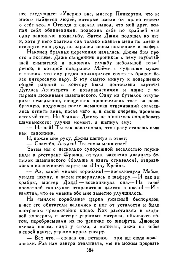 Роберт Стивенсон - Том 3. Владетель Баллантрэ. Потерпевшие кораблекрушение - Страница № 389