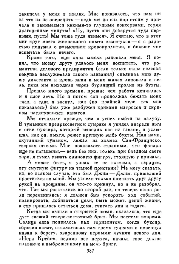 Роберт Стивенсон - Том 3. Владетель Баллантрэ. Потерпевшие кораблекрушение - Страница № 394