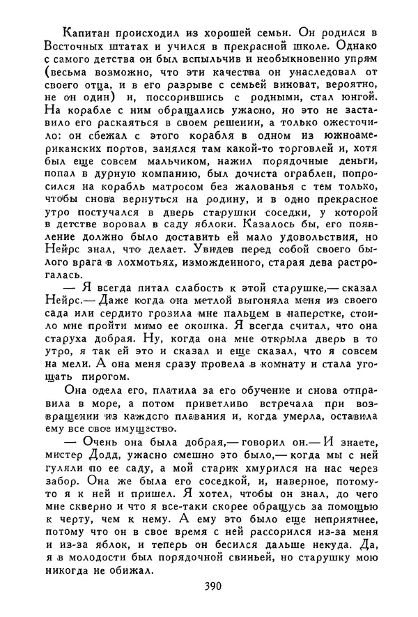 Роберт Стивенсон - Том 3. Владетель Баллантрэ. Потерпевшие кораблекрушение - Страница № 397