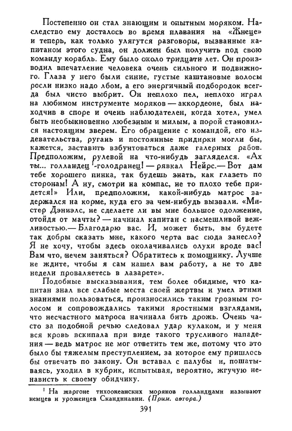 Роберт Стивенсон - Том 3. Владетель Баллантрэ. Потерпевшие кораблекрушение - Страница № 398
