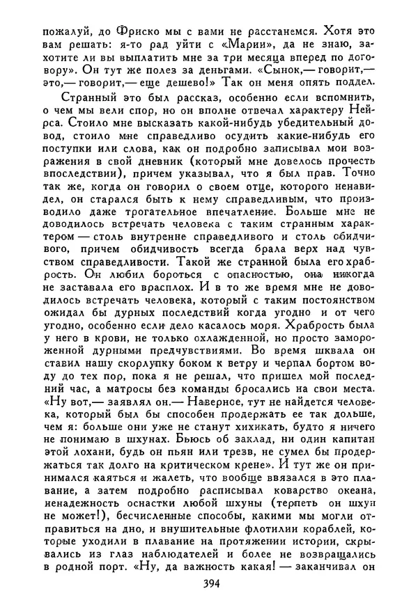 Роберт Стивенсон - Том 3. Владетель Баллантрэ. Потерпевшие кораблекрушение - Страница № 401