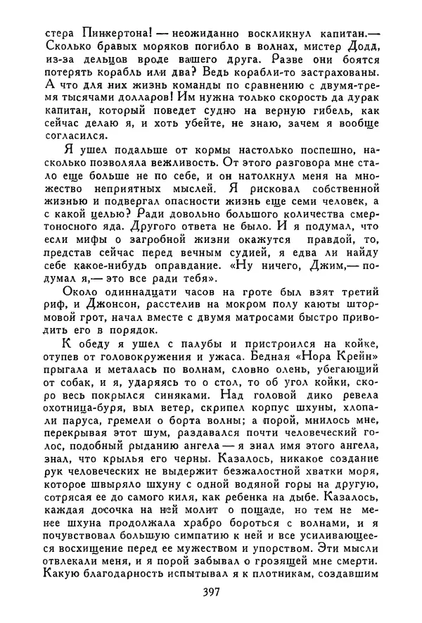 Роберт Стивенсон - Том 3. Владетель Баллантрэ. Потерпевшие кораблекрушение - Страница № 404
