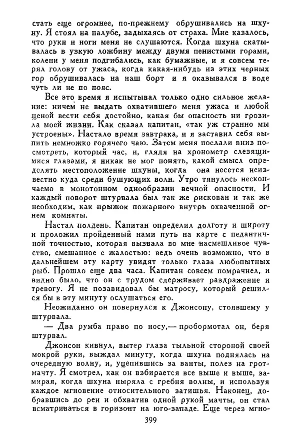 Роберт Стивенсон - Том 3. Владетель Баллантрэ. Потерпевшие кораблекрушение - Страница № 406