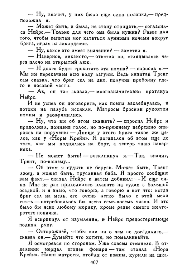Роберт Стивенсон - Том 3. Владетель Баллантрэ. Потерпевшие кораблекрушение - Страница № 414