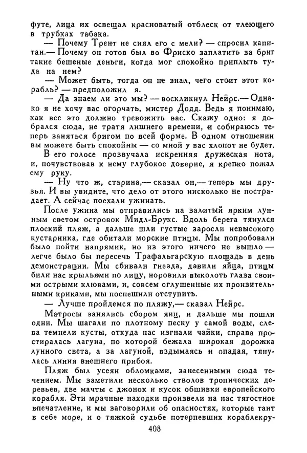 Роберт Стивенсон - Том 3. Владетель Баллантрэ. Потерпевшие кораблекрушение - Страница № 415
