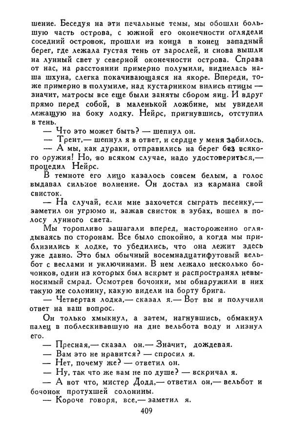 Роберт Стивенсон - Том 3. Владетель Баллантрэ. Потерпевшие кораблекрушение - Страница № 416