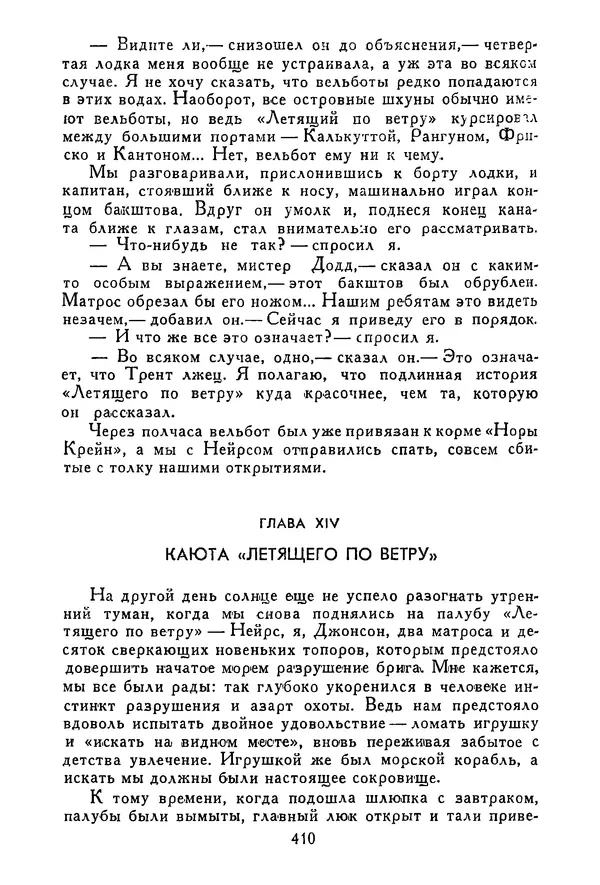 Роберт Стивенсон - Том 3. Владетель Баллантрэ. Потерпевшие кораблекрушение - Страница № 417