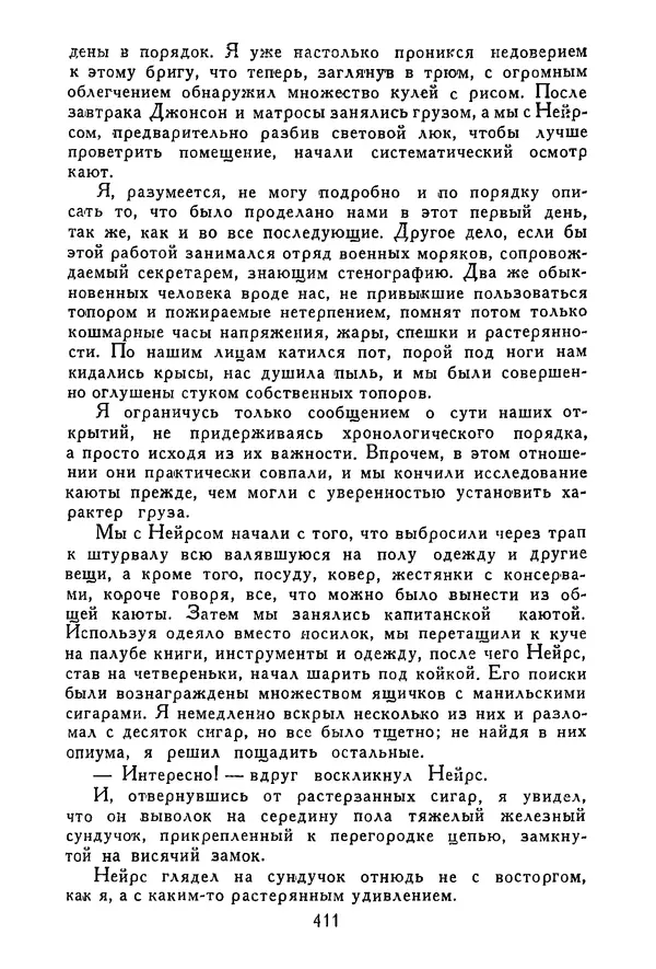 Роберт Стивенсон - Том 3. Владетель Баллантрэ. Потерпевшие кораблекрушение - Страница № 418