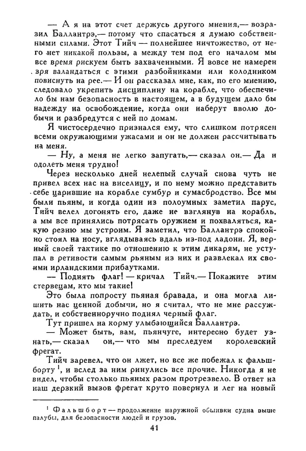 Роберт Стивенсон - Том 3. Владетель Баллантрэ. Потерпевшие кораблекрушение - Страница № 42