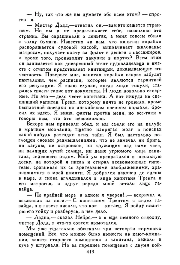 Роберт Стивенсон - Том 3. Владетель Баллантрэ. Потерпевшие кораблекрушение - Страница № 420