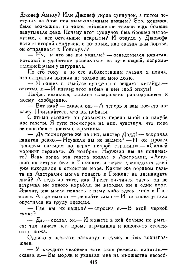 Роберт Стивенсон - Том 3. Владетель Баллантрэ. Потерпевшие кораблекрушение - Страница № 422