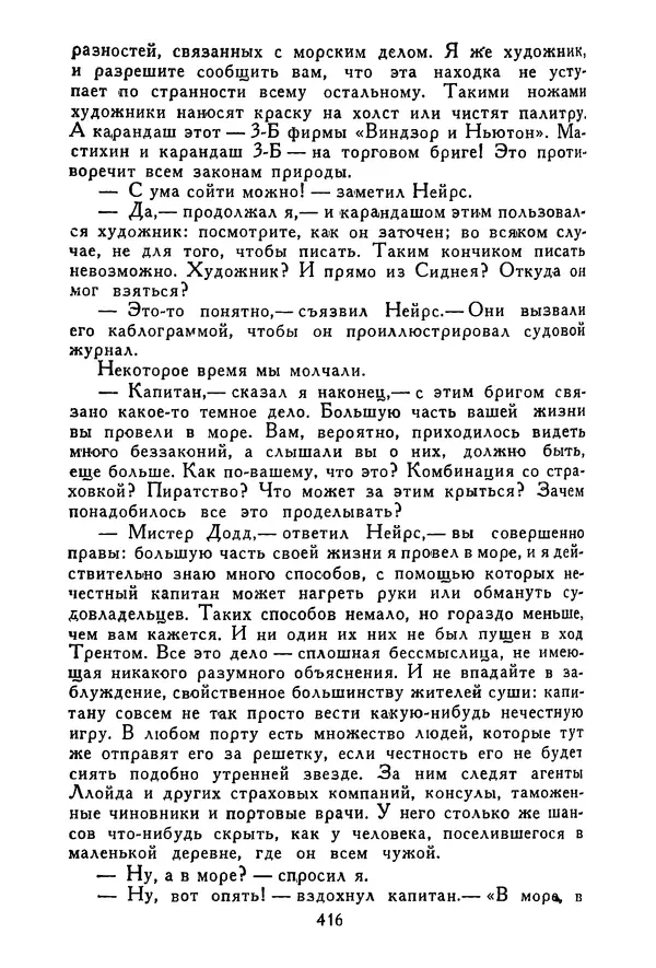 Роберт Стивенсон - Том 3. Владетель Баллантрэ. Потерпевшие кораблекрушение - Страница № 423