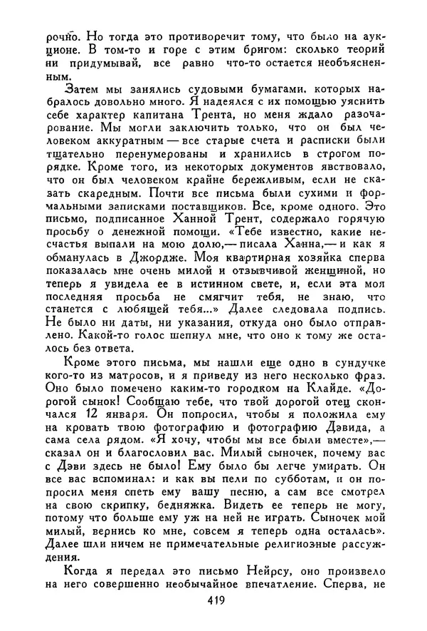 Роберт Стивенсон - Том 3. Владетель Баллантрэ. Потерпевшие кораблекрушение - Страница № 428