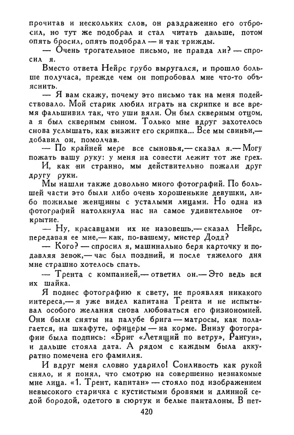 Роберт Стивенсон - Том 3. Владетель Баллантрэ. Потерпевшие кораблекрушение - Страница № 429