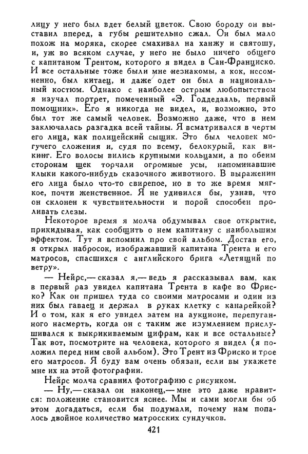 Роберт Стивенсон - Том 3. Владетель Баллантрэ. Потерпевшие кораблекрушение - Страница № 430