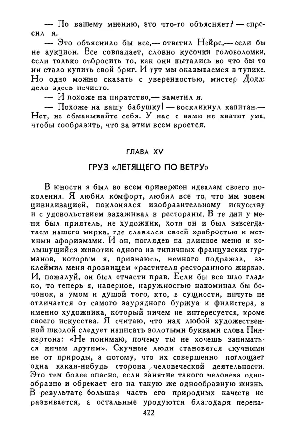 Роберт Стивенсон - Том 3. Владетель Баллантрэ. Потерпевшие кораблекрушение - Страница № 431
