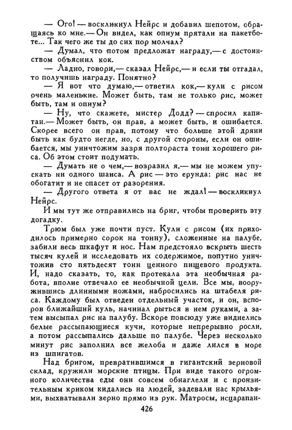 Роберт Стивенсон - Том 3. Владетель Баллантрэ. Потерпевшие кораблекрушение - Страница № 435
