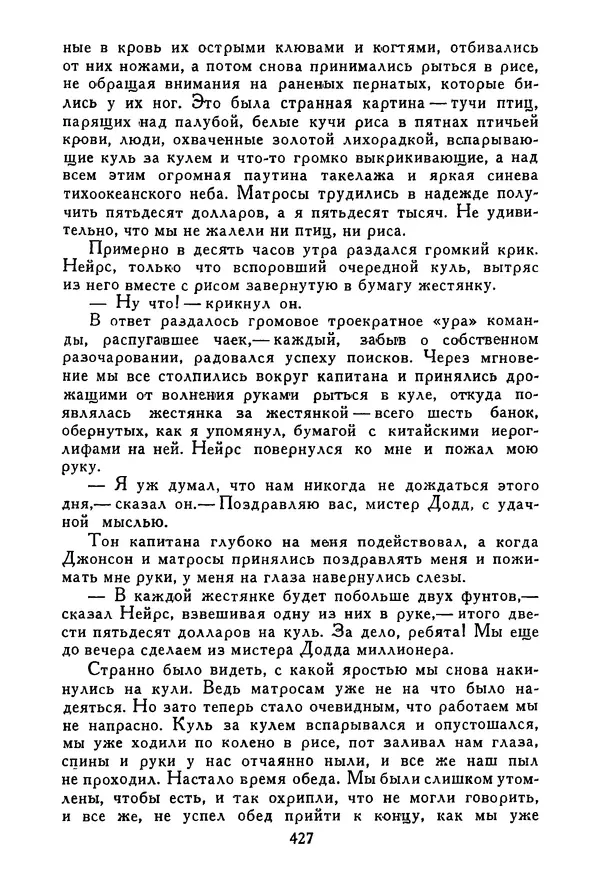 Роберт Стивенсон - Том 3. Владетель Баллантрэ. Потерпевшие кораблекрушение - Страница № 436