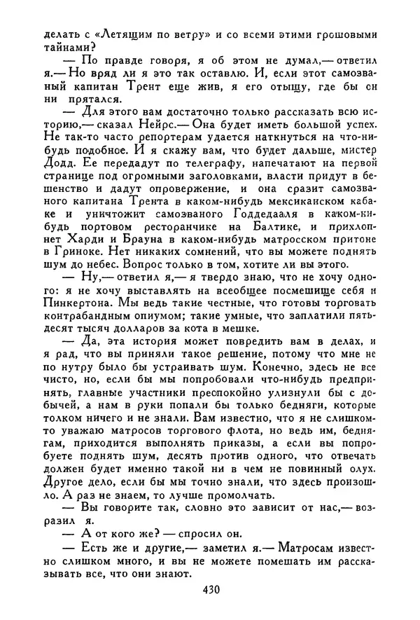 Роберт Стивенсон - Том 3. Владетель Баллантрэ. Потерпевшие кораблекрушение - Страница № 439