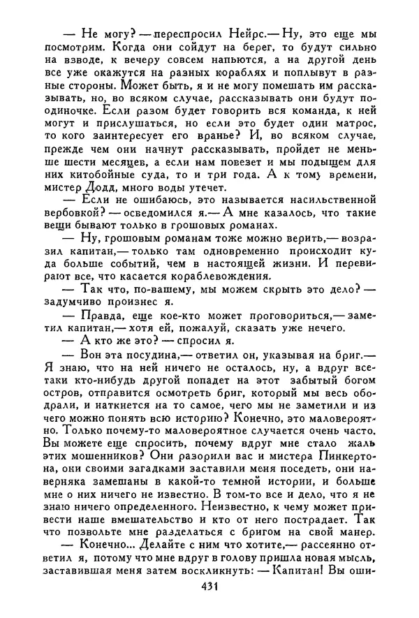 Роберт Стивенсон - Том 3. Владетель Баллантрэ. Потерпевшие кораблекрушение - Страница № 440