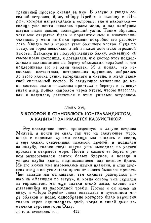 Роберт Стивенсон - Том 3. Владетель Баллантрэ. Потерпевшие кораблекрушение - Страница № 442