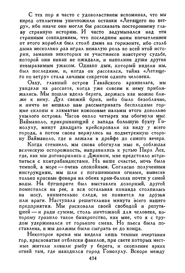 Роберт Стивенсон - Том 3. Владетель Баллантрэ. Потерпевшие кораблекрушение - Страница № 443