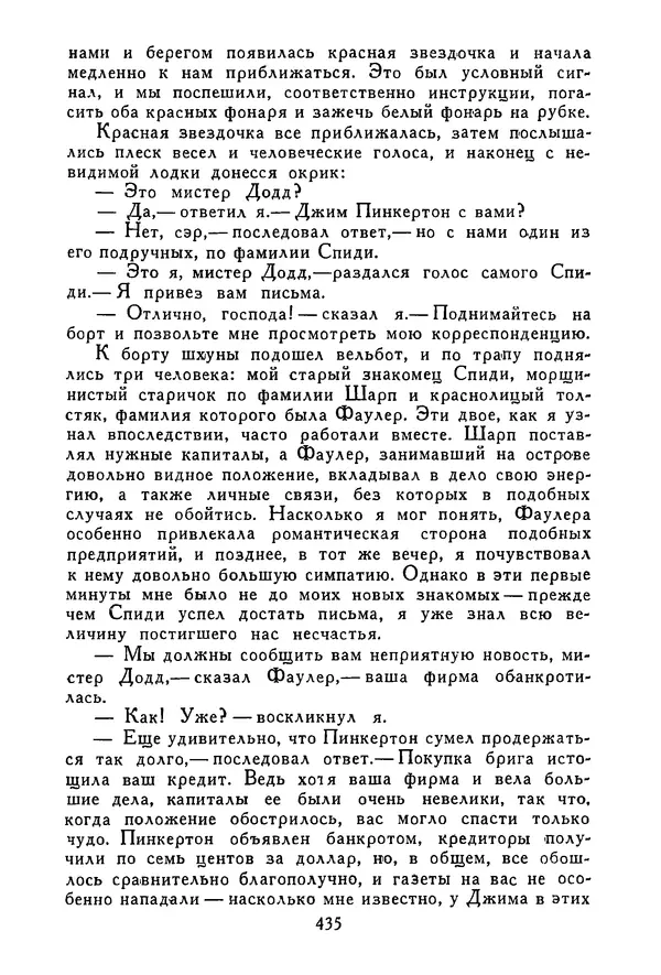 Роберт Стивенсон - Том 3. Владетель Баллантрэ. Потерпевшие кораблекрушение - Страница № 444