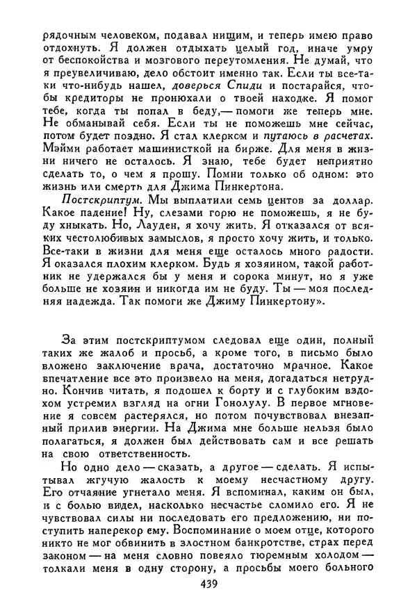 Роберт Стивенсон - Том 3. Владетель Баллантрэ. Потерпевшие кораблекрушение - Страница № 448