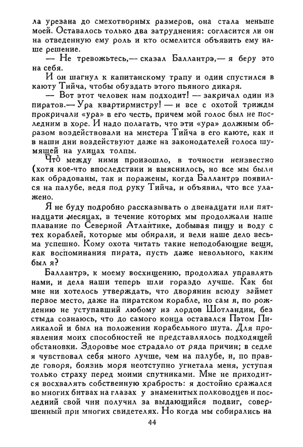 Роберт Стивенсон - Том 3. Владетель Баллантрэ. Потерпевшие кораблекрушение - Страница № 45