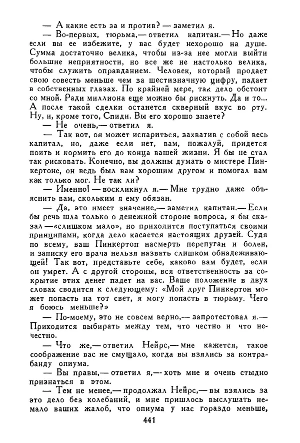 Роберт Стивенсон - Том 3. Владетель Баллантрэ. Потерпевшие кораблекрушение - Страница № 450