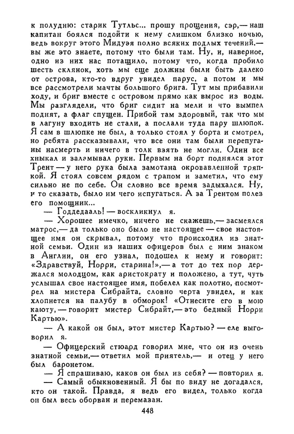 Роберт Стивенсон - Том 3. Владетель Баллантрэ. Потерпевшие кораблекрушение - Страница № 457