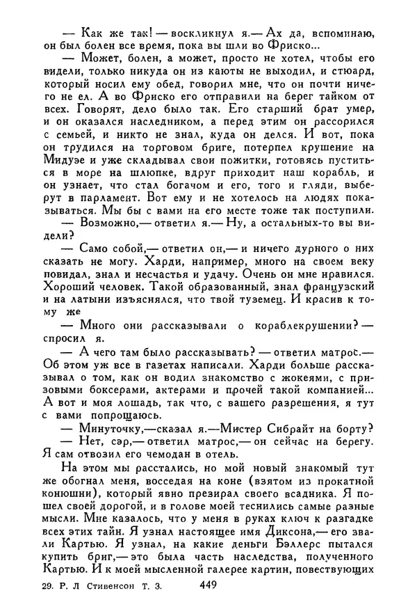 Роберт Стивенсон - Том 3. Владетель Баллантрэ. Потерпевшие кораблекрушение - Страница № 458