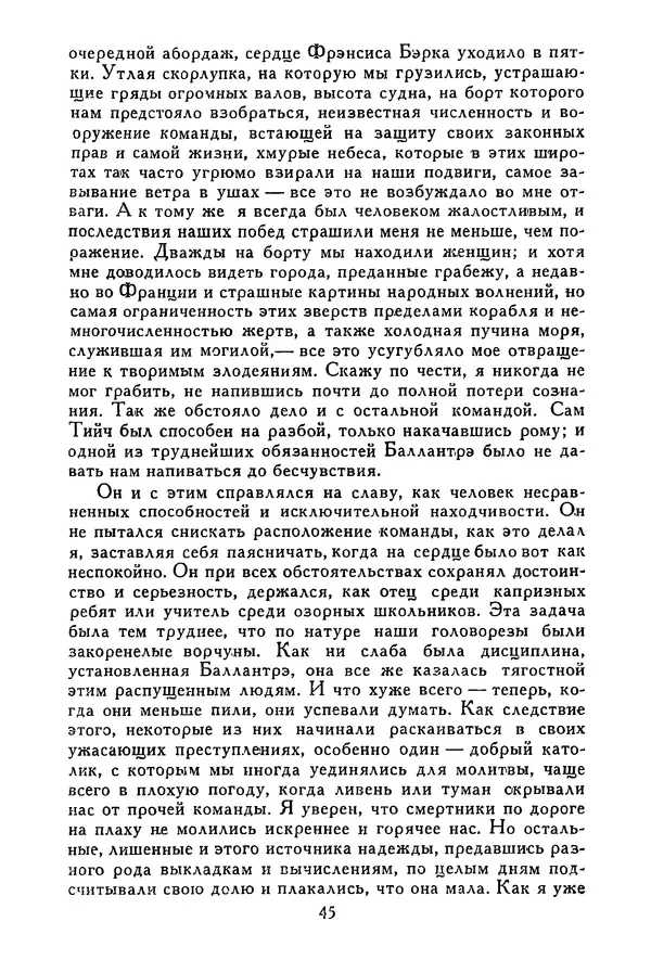 Роберт Стивенсон - Том 3. Владетель Баллантрэ. Потерпевшие кораблекрушение - Страница № 46