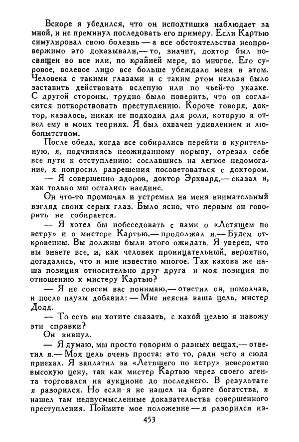Роберт Стивенсон - Том 3. Владетель Баллантрэ. Потерпевшие кораблекрушение - Страница № 462