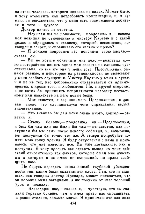 Роберт Стивенсон - Том 3. Владетель Баллантрэ. Потерпевшие кораблекрушение - Страница № 463