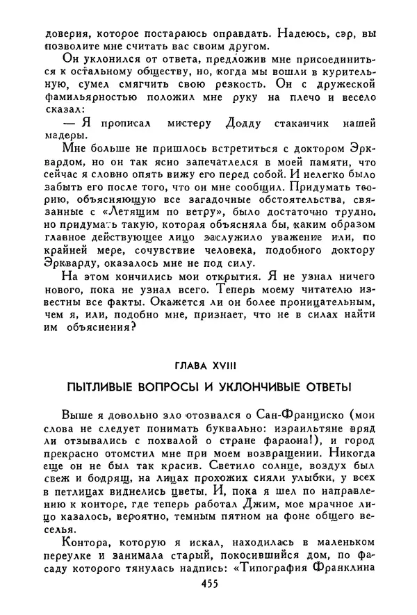 Роберт Стивенсон - Том 3. Владетель Баллантрэ. Потерпевшие кораблекрушение - Страница № 464