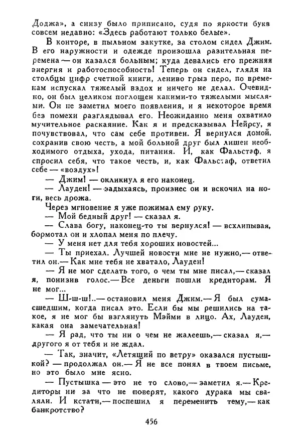 Роберт Стивенсон - Том 3. Владетель Баллантрэ. Потерпевшие кораблекрушение - Страница № 465