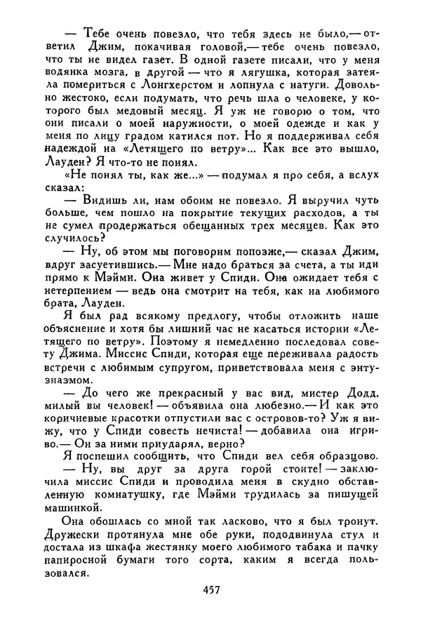 Роберт Стивенсон - Том 3. Владетель Баллантрэ. Потерпевшие кораблекрушение - Страница № 466