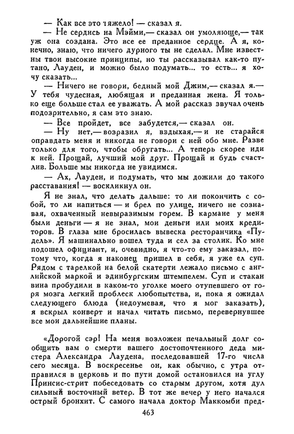 Роберт Стивенсон - Том 3. Владетель Баллантрэ. Потерпевшие кораблекрушение - Страница № 472