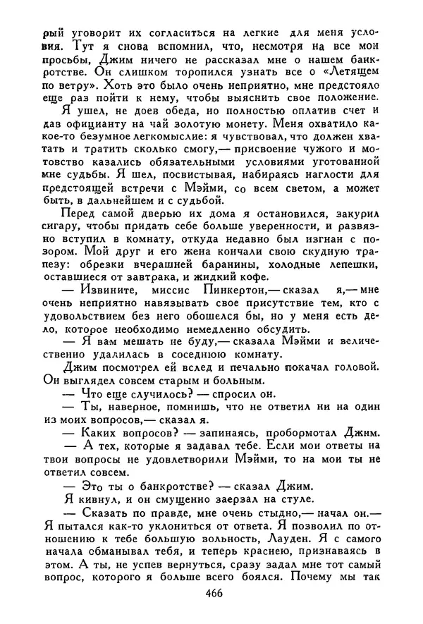 Роберт Стивенсон - Том 3. Владетель Баллантрэ. Потерпевшие кораблекрушение - Страница № 475