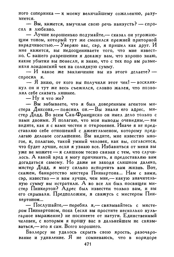 Роберт Стивенсон - Том 3. Владетель Баллантрэ. Потерпевшие кораблекрушение - Страница № 480