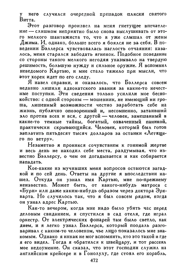 Роберт Стивенсон - Том 3. Владетель Баллантрэ. Потерпевшие кораблекрушение - Страница № 481