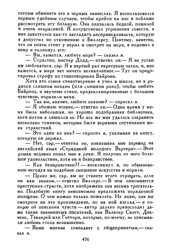 Роберт Стивенсон - Том 3. Владетель Баллантрэ. Потерпевшие кораблекрушение - Страница № 485