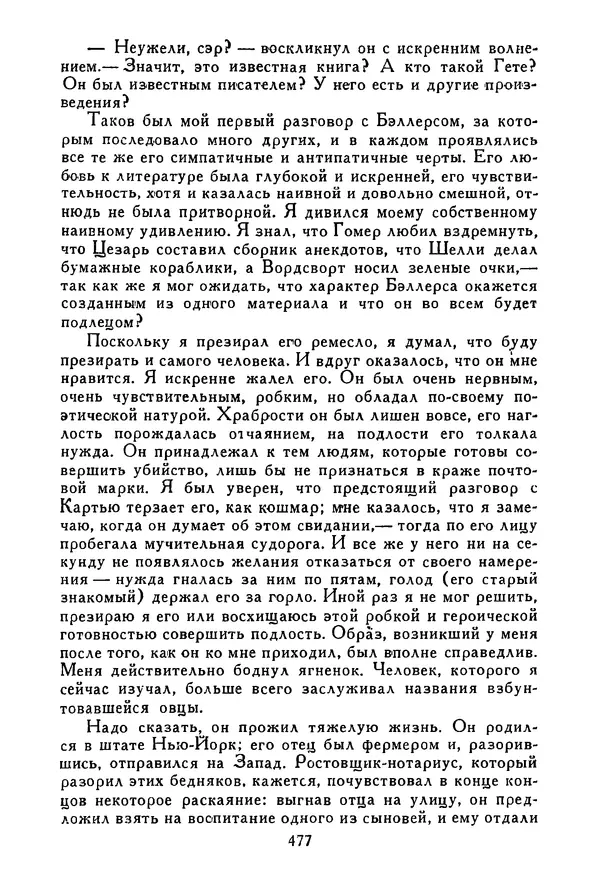 Роберт Стивенсон - Том 3. Владетель Баллантрэ. Потерпевшие кораблекрушение - Страница № 486
