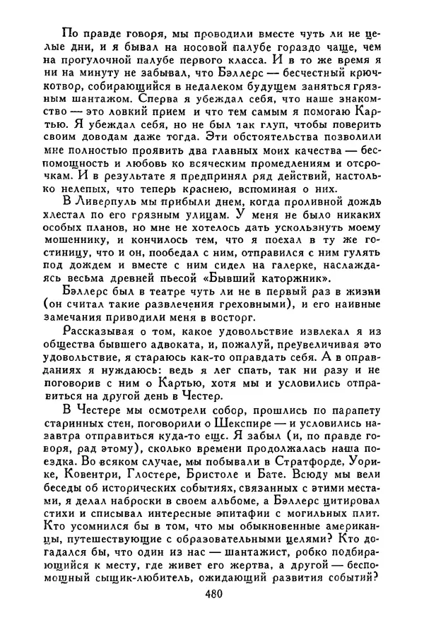 Роберт Стивенсон - Том 3. Владетель Баллантрэ. Потерпевшие кораблекрушение - Страница № 489