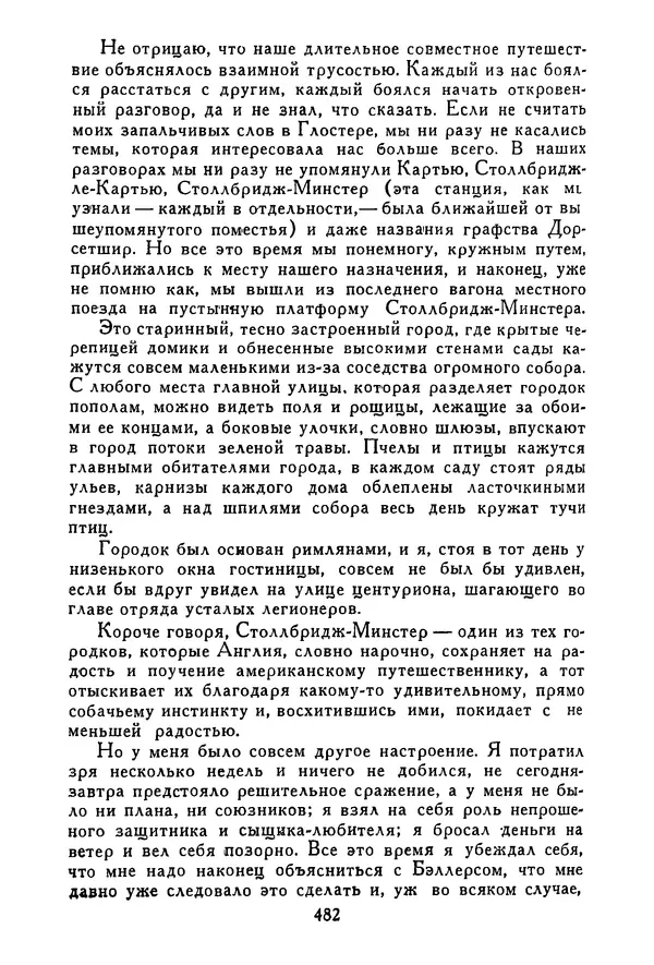 Роберт Стивенсон - Том 3. Владетель Баллантрэ. Потерпевшие кораблекрушение - Страница № 491