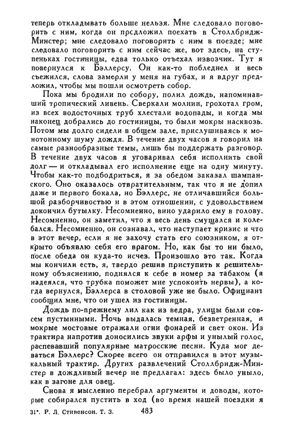 Роберт Стивенсон - Том 3. Владетель Баллантрэ. Потерпевшие кораблекрушение - Страница № 492