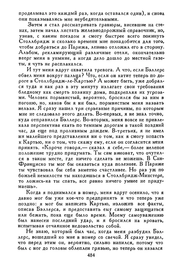 Роберт Стивенсон - Том 3. Владетель Баллантрэ. Потерпевшие кораблекрушение - Страница № 493